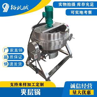 不锈钢搅拌夹层锅 阿胶熬制食品酱料加工炒锅辣椒酱电加热可倾斜式