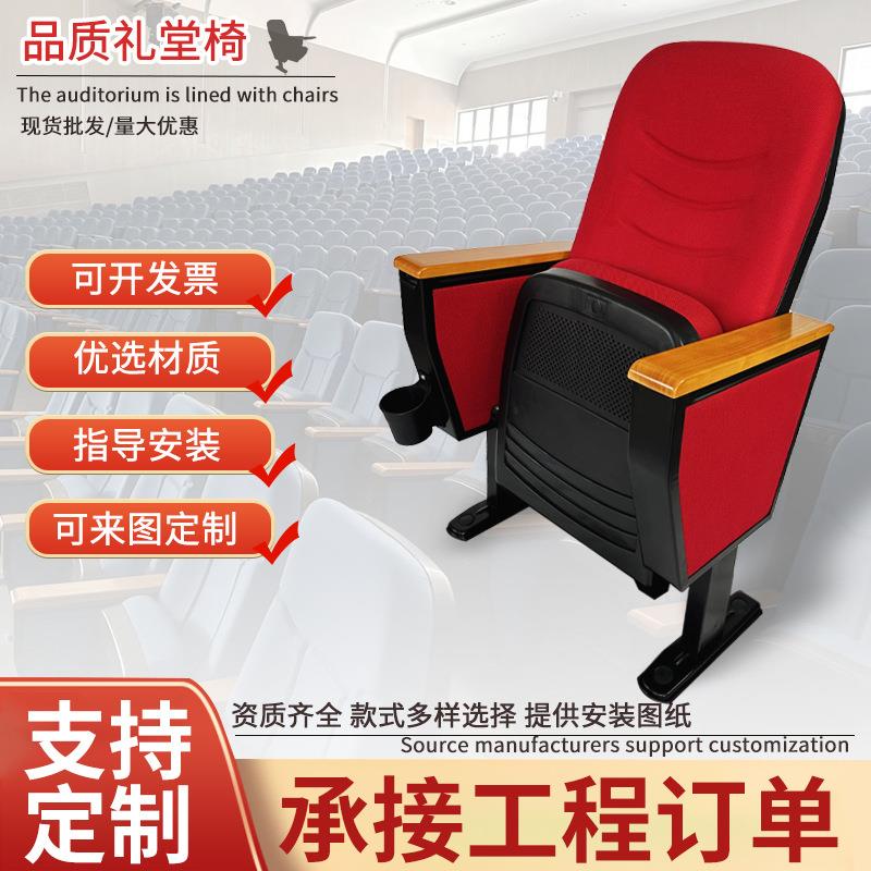 礼堂椅排椅塑壳剧院椅学校报告厅阶梯教室座椅会议室影院椅杯桶