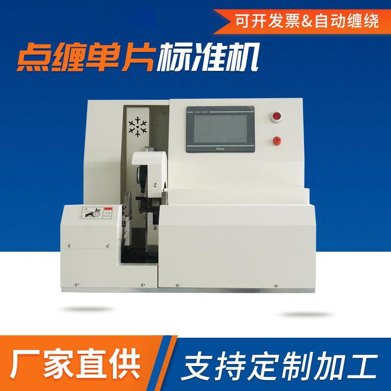 厂家供应单点式胶布缠绕机电工线束电线电缆波纹管点缠机中缠机