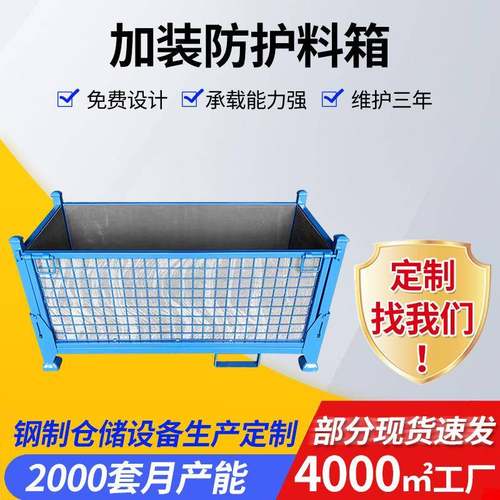 新款折叠式加装防护料箱工厂车间货物仓储箱可堆垛金属储物箱