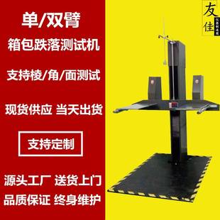 现货供应单双臂跌落碰撞测试机箱包高度跌落试验机高举撞击测试机