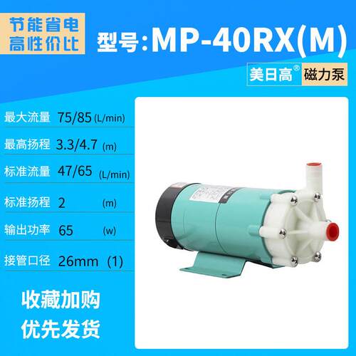 酸磁力泵防腐蚀磁力泵耐温磁力循环泵MP-40R(M)MP-40RX(M)