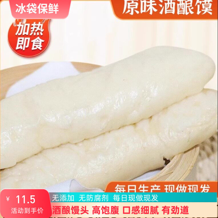 酒酿馒头微甜手工馒头松软蓬松细腻有嚼劲营养健康早餐酒酿空气馒