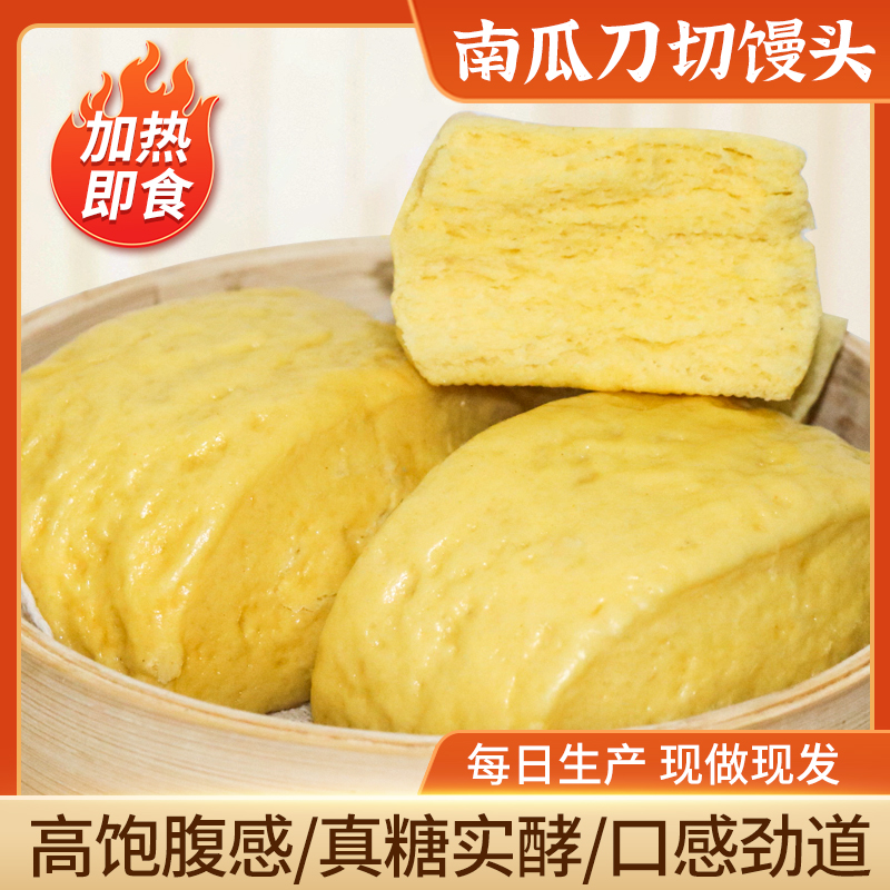 南瓜馒头手工刀切馒头松软有嚼劲营养健康早餐酒酿刀切馒头加热即