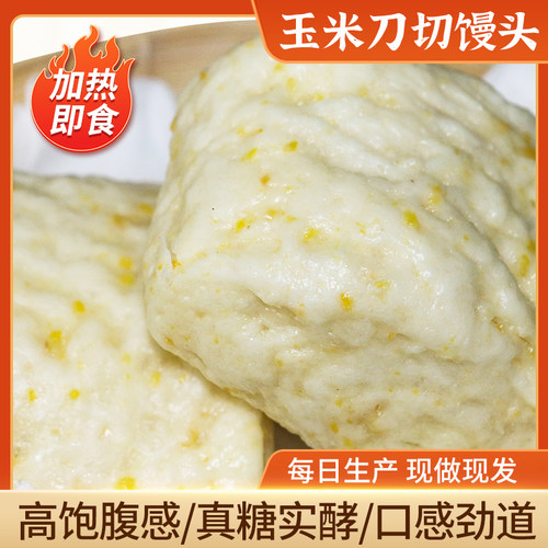 玉米刀切酒酿馒头手工制作营养馒