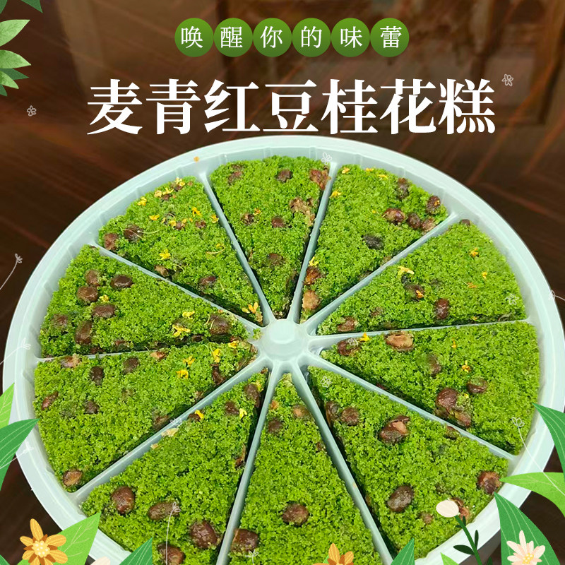 麦青红豆桂花糕传统手工年糕冷冻储存唤醒味蕾甜品