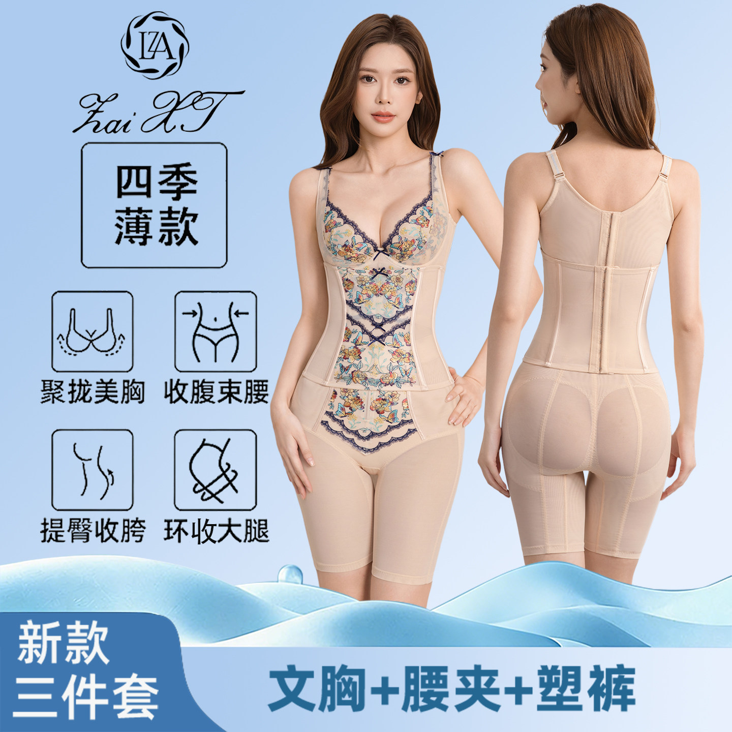 相藤涵芳影塑身丰胸美体三件套