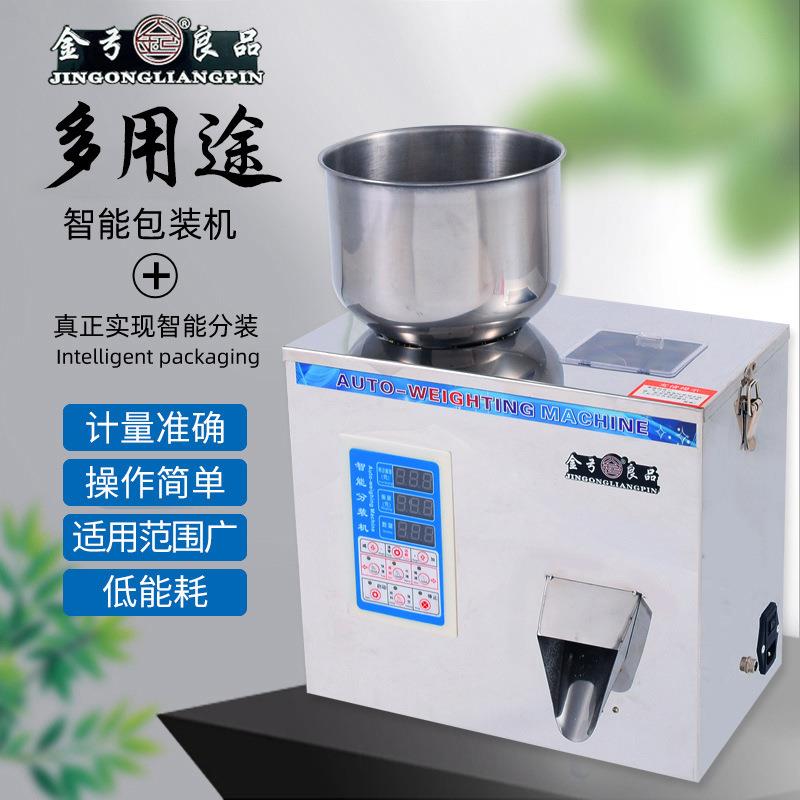 全自动粉末分装机颗粒药粉调料咖啡粉枸杞分装机快速定量灌装机械
