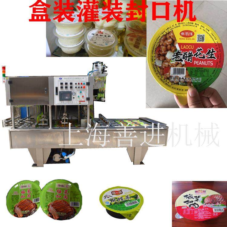 塑料碗装梅菜扣肉片碗装气调锁鲜真空封口杯类灌装封口机