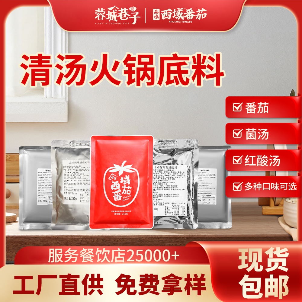 番茄牛油菌汤鸡汤底料试样装