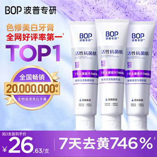 BOP溶菌酶清新牙膏香氛持久留香口腔减轻口臭 迪丽热巴同款