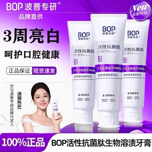 BOP溶菌酶清新牙膏香氛持久留香口腔减轻口臭 迪丽热巴同款