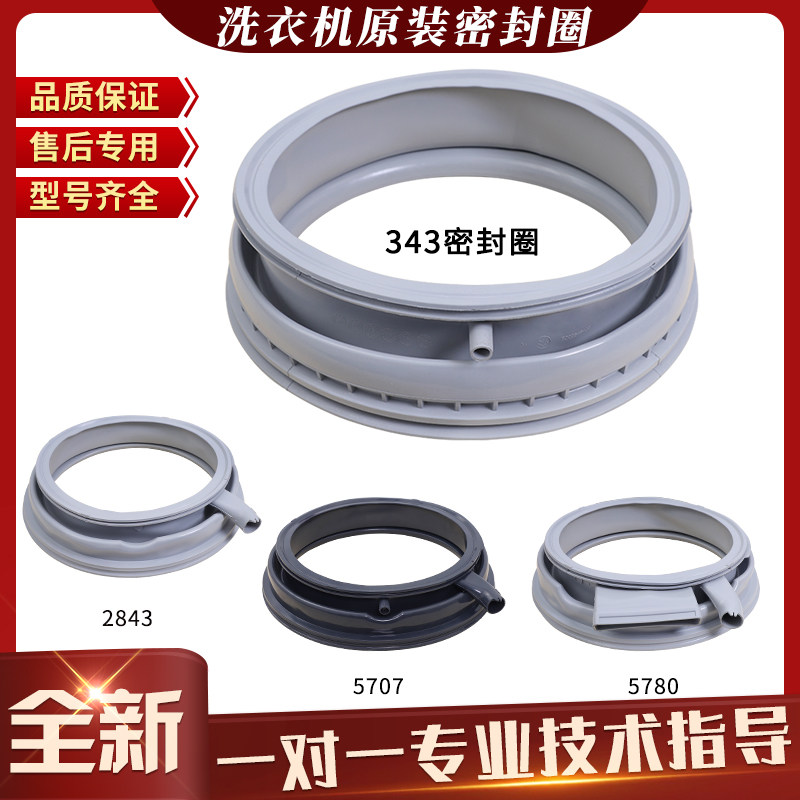 西门子滚筒洗衣机密封圈配件大全