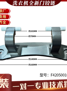 适用米家洗衣机WD10SA-G7A WD10FU-G1A滚筒洗衣机门铰链原装配件