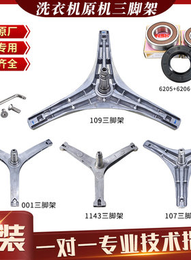 适用美的小天鹅滚筒洗衣机MG70-14521DS三脚架TG70-G1201支架轴承