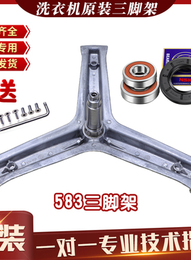 适用海尔洗衣机G80629KX12G,EG8012B39WU1三脚架EG8012B39SU1轴承