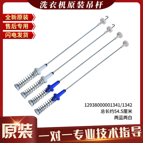 适用小天鹅洗衣机TB80C628DCL/TB80C68DCL减震吊杆TB80VT818DCL
