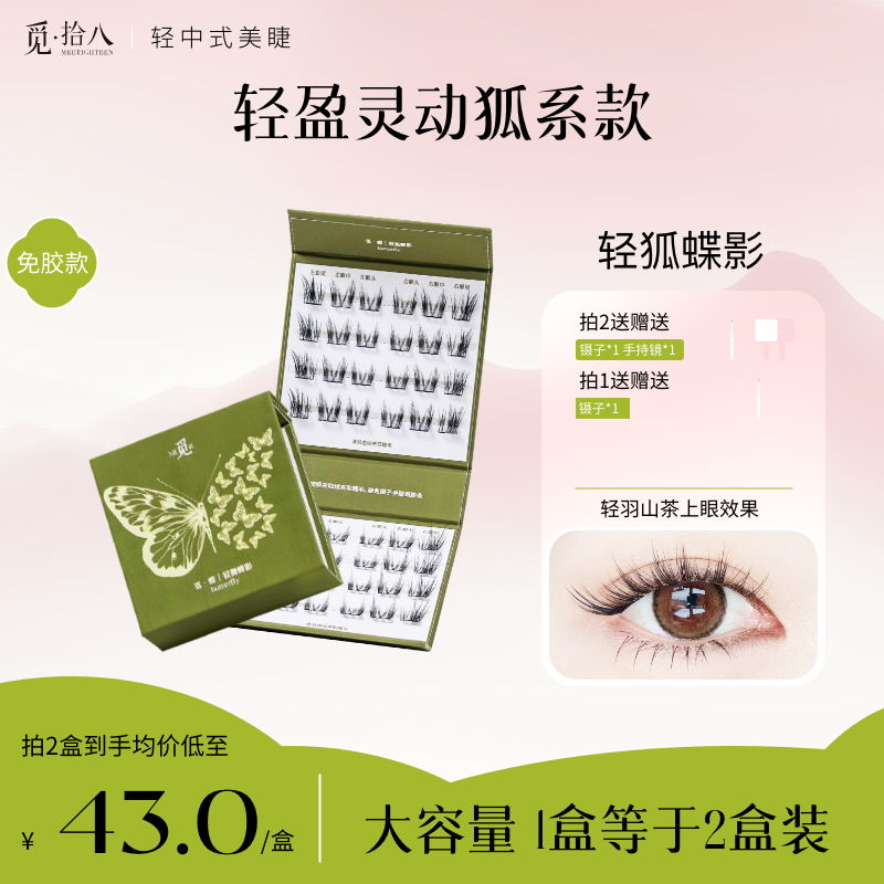 觅拾八巴斯夫软毛轻狐系自然卷翘