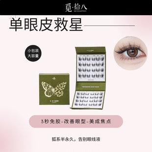 觅拾八新年狐系超自然免胶假睫毛仿真斜飞分段式 新年狐系免胶