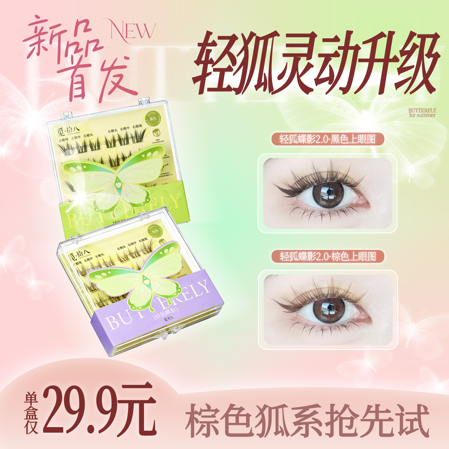 2025新款大容量新中式假睫毛