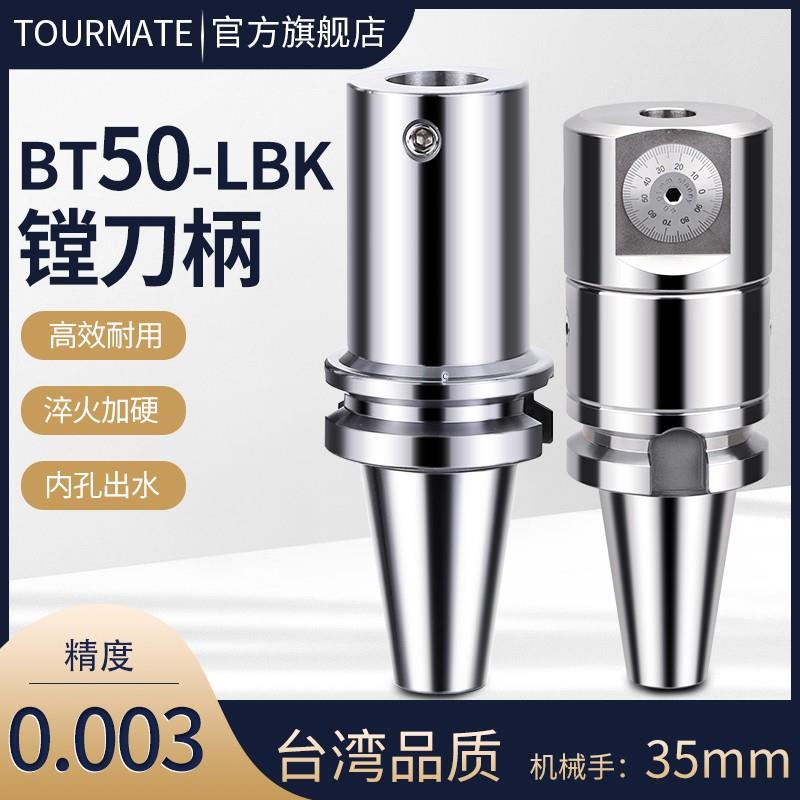 BT50-LBK123 4 5 6粗镗刀柄加长加工中心精镗头抗震CKB双刃粗镗杆