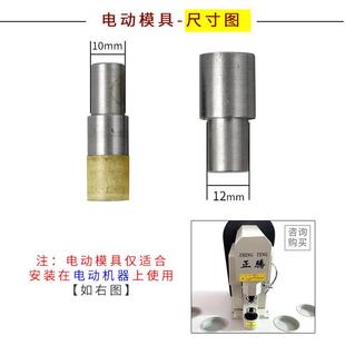 单面铆钉电动模具大白扣机专用模具双面撞钉模具帽钉打扣机磨具