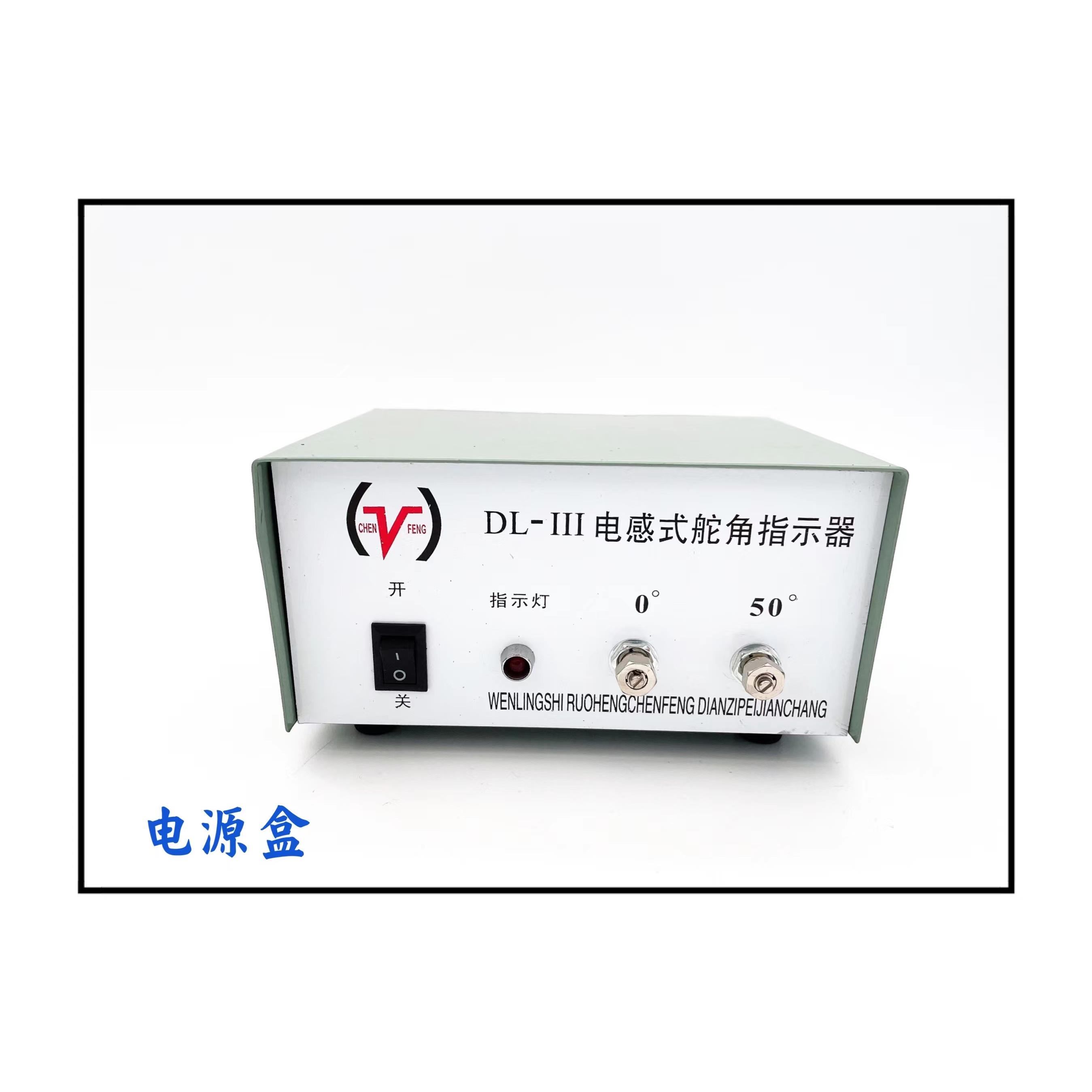 船用电感式舵角指示器发生器舵角表40度夜光45度DL-III三件套表头