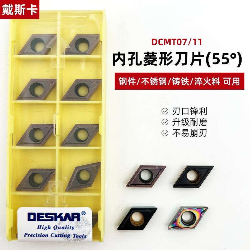 戴斯卡DCMT070204-MV内孔刀片菱形11T304不锈钢通用刀粒11T308