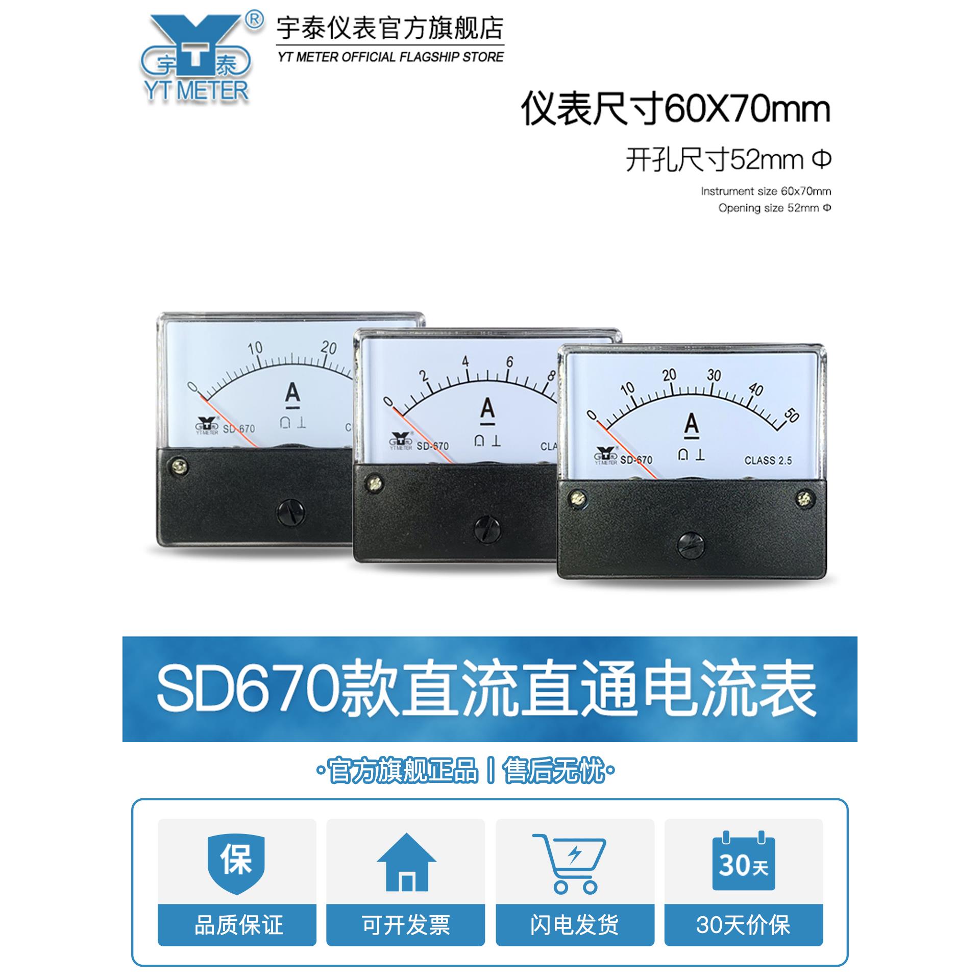 SD670直流电流表dc1a/2A/5A/10A/20A/30A/50A安培表dh670 sf670