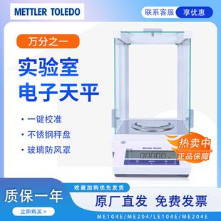 梅特勒MA104万分之一电子天平0.1mg高精度十万分之一分析天平MA55