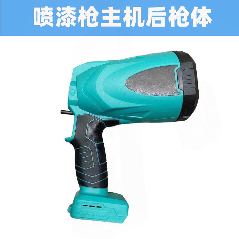 锂电喷漆枪配件枪体开关机壳外壳喷壶喷嘴配件无刷电机总成