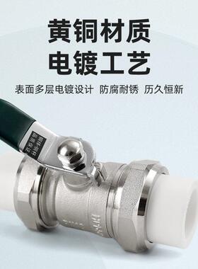 ppr球阀双活接阀门开 关热熔球阀15水管阀门铜4分6分1寸半2寸dn20