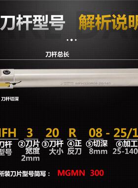 内孔端面切槽刀杆MFHR/L平面切槽320/420/325/425内槽刀弹簧钢
