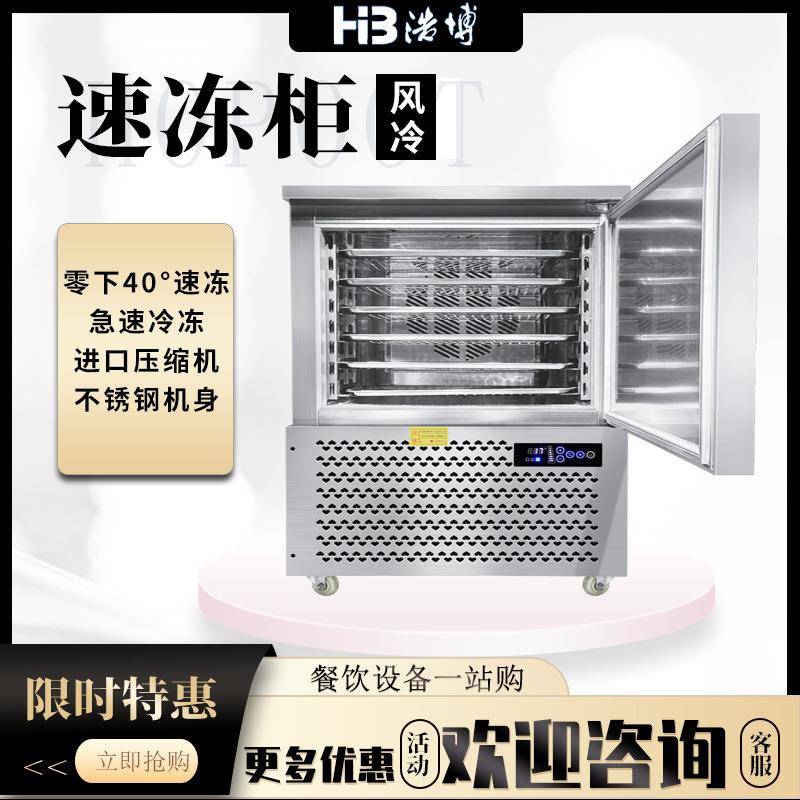 浩博速冻柜商用零下40度低温冷冻冰柜急冻冷柜海鲜水饺肉丸