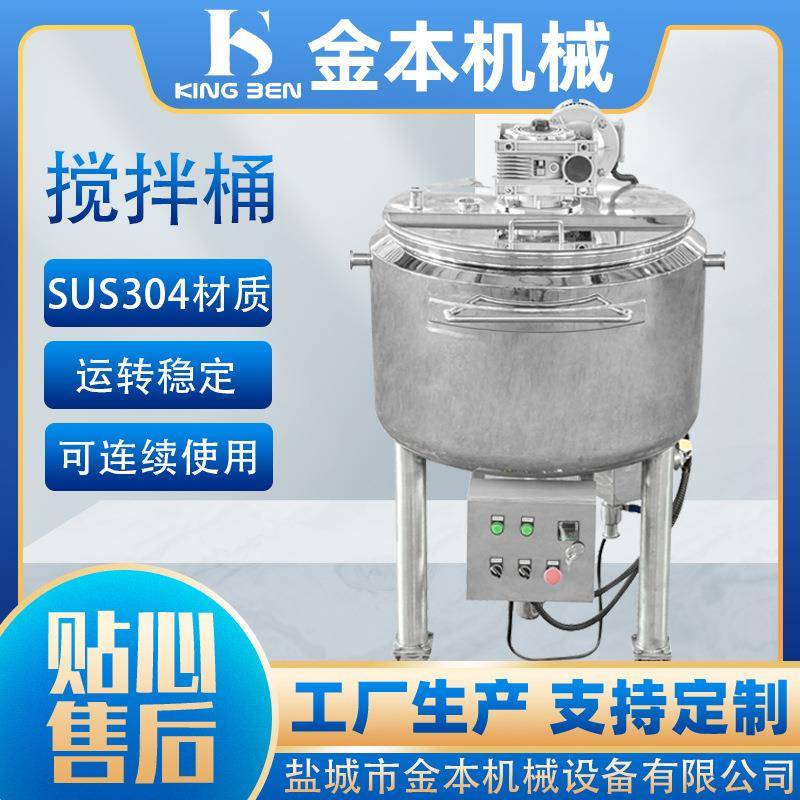 304不锈钢电加热保温液体饮料配料搅拌罐1吨立式调配搅拌罐高速