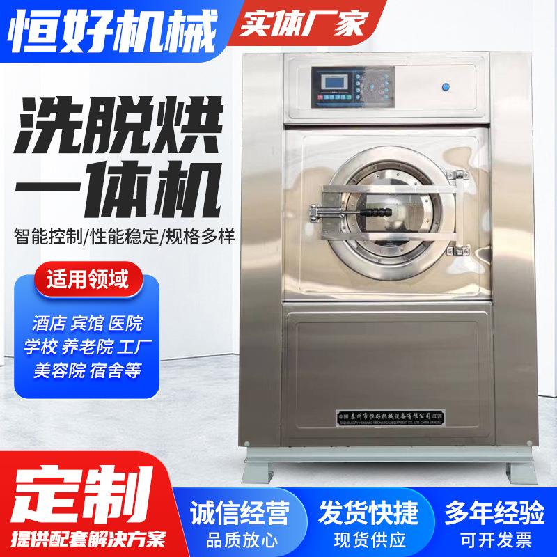全自动洗脱机厂家工业洗脱烘一体机宾馆店全自动洗脱烘干