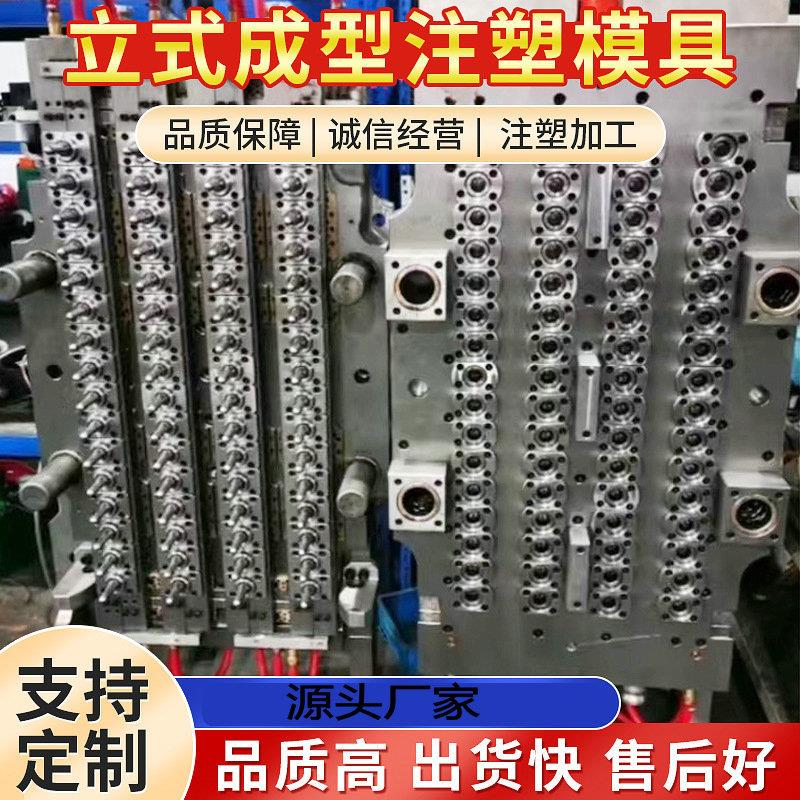 厂家立式成型注塑模具多规格水瓶模具外壳模具制作塑料模具
