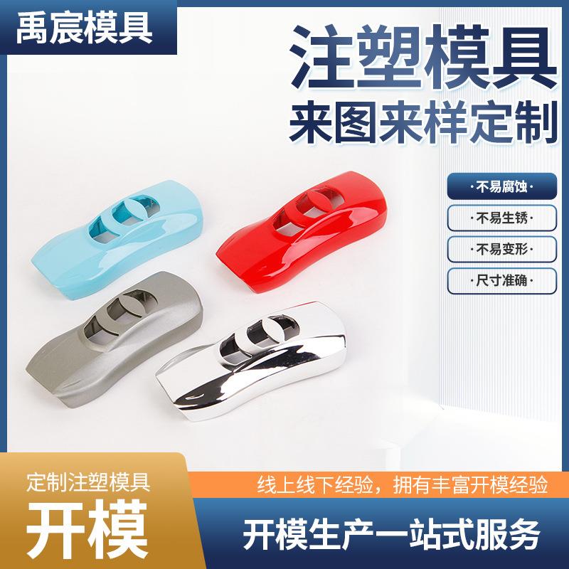 塑料开模外壳注塑模具加工开模塑料件注塑模具厂家工厂