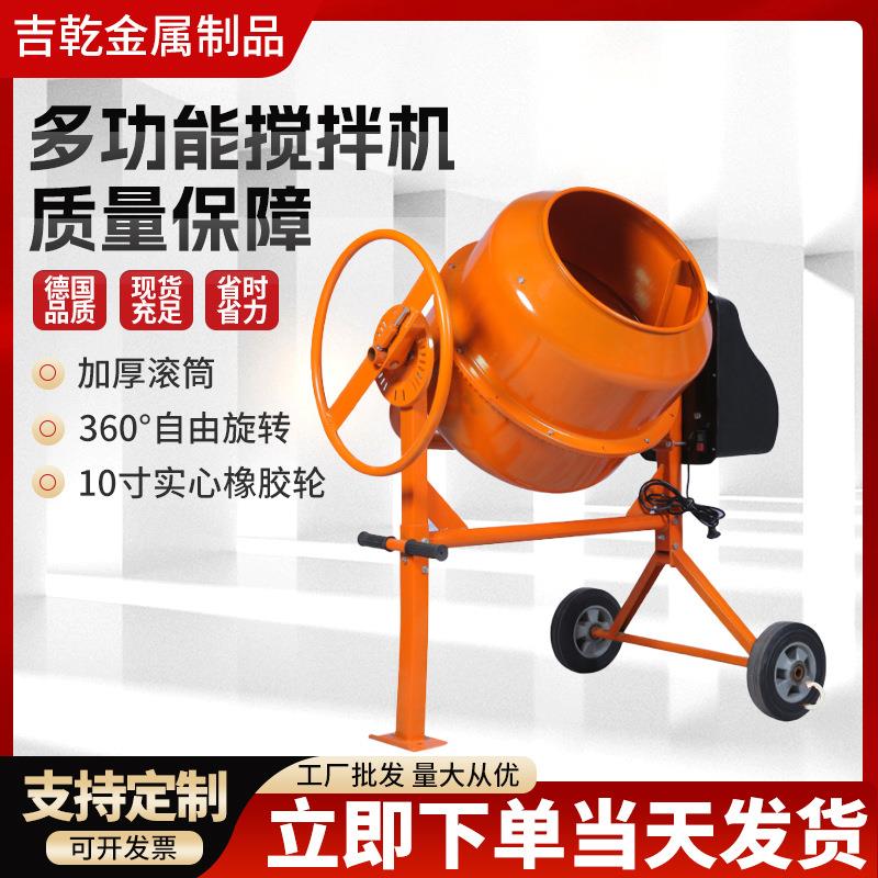 小型卧式立式电动混凝土砂浆机水泥饲料搅拌机鼓筒型电动搅拌机