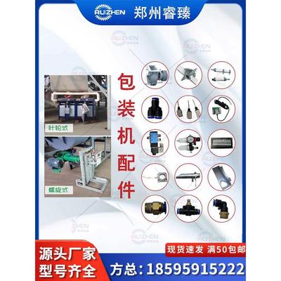 干粉砂浆包装机配件大全阀口叶轮水泥腻子粉超声波灌装机硅胶管
