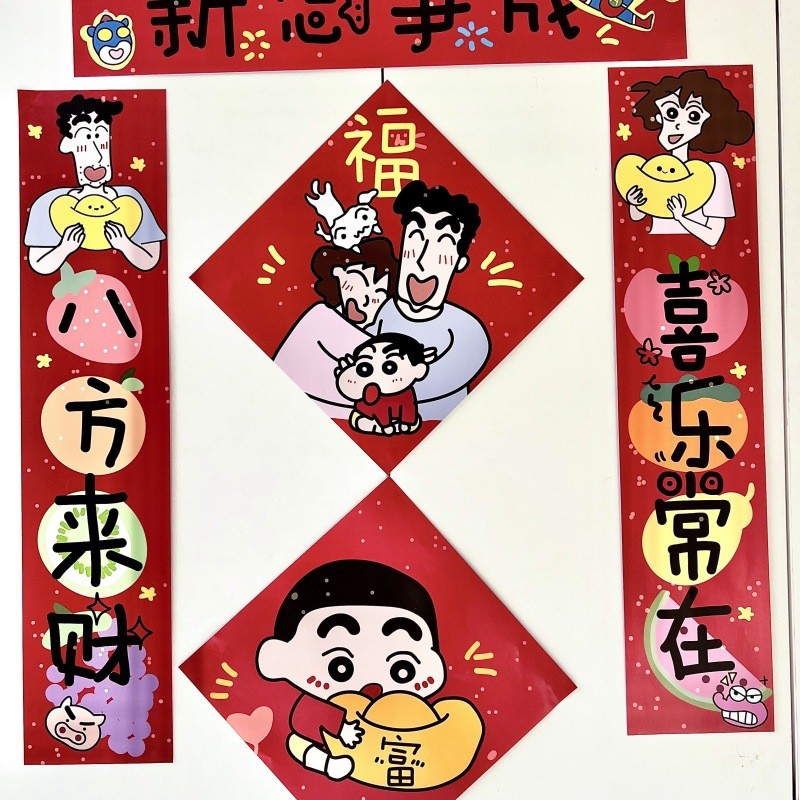 2025年八方来财蜡笔小新对联小红书门联新年装饰春节宿舍福字春联