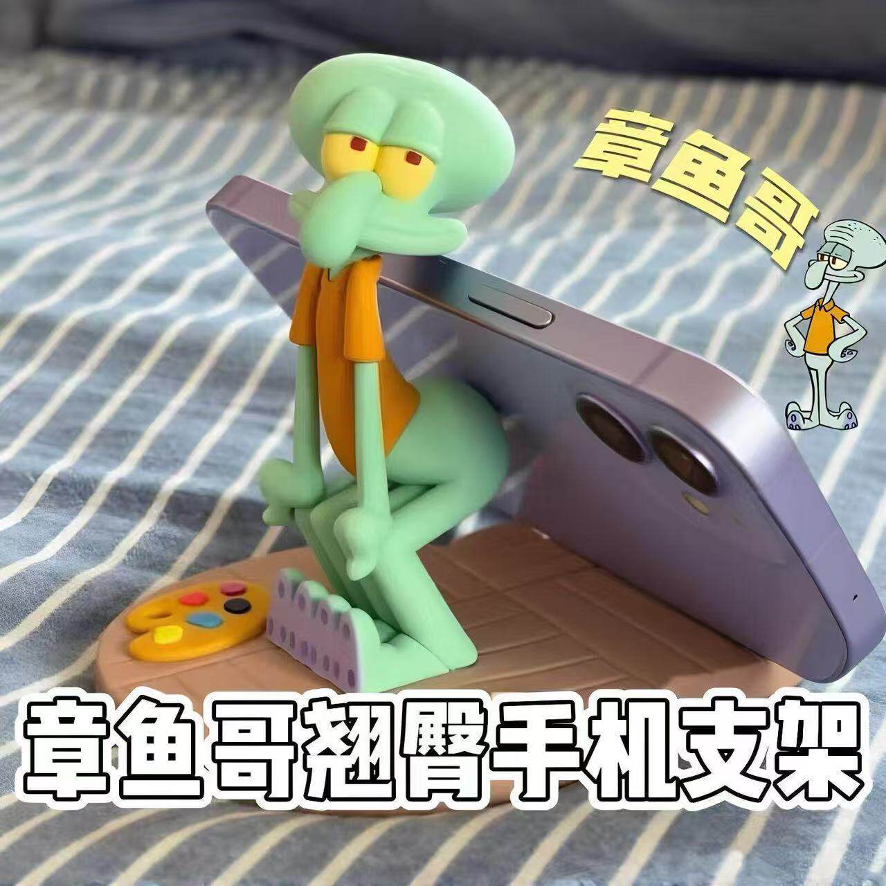 章鱼哥手机架比奇堡居民们周边卡通抽象桌面摆件小红薯