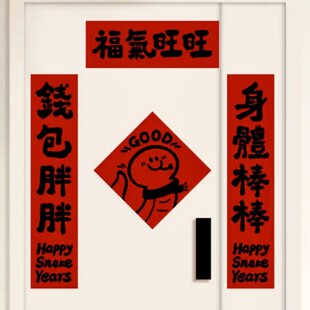 福氣旺旺對聯錢包胖胖身體棒棒春聯新年春節宿舍入戶門大門寢室