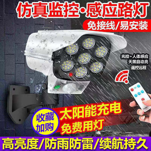 77LED遥控太阳能壁灯仿摄像头人体感应灯太阳能监控灯遥控式