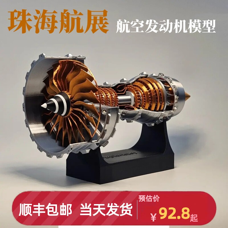 涡扇发动机模型飞机发动机模型