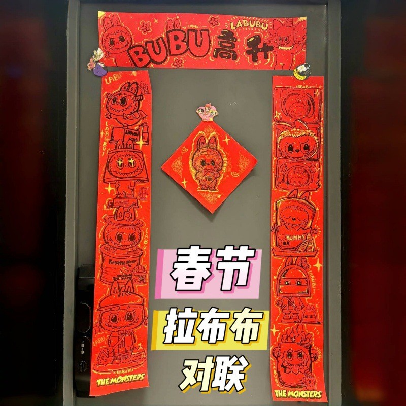 2025年拉布布对联小红书门联新年装饰春节宿舍福字春联卧室房门
