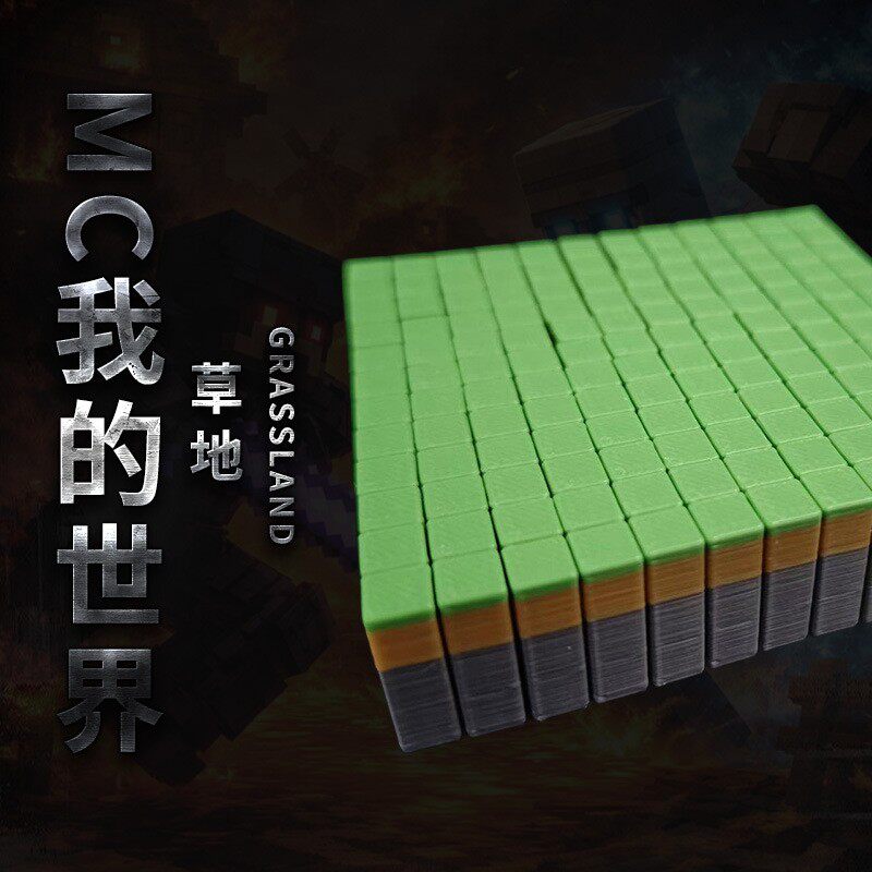 游戏同款草地积木我的世界场景拼装玩具高还原3D打印方块