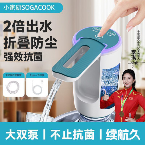 桶装水双泵电动抽水器自动上水器