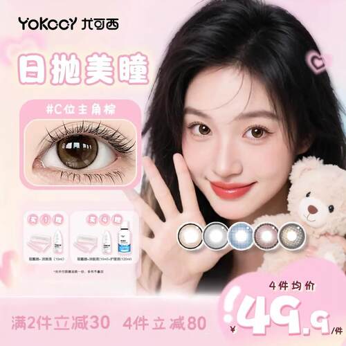 【领券立减10元】Yokccy正品直销日抛10片装