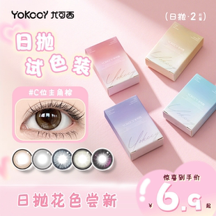 Yokccy尤可西日抛美瞳niiikl隐形眼镜蓝色黑色大小直径试用2片装